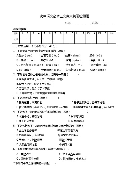 高中语文必修三文言文复习检测题