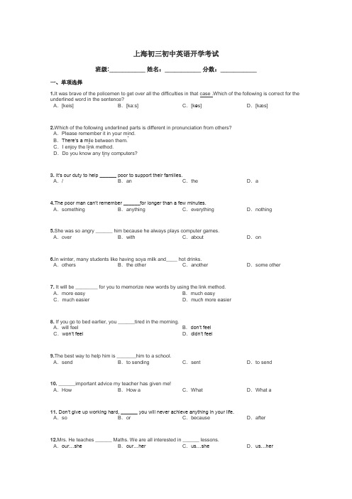 上海初三初中英语开学考试带答案解析
