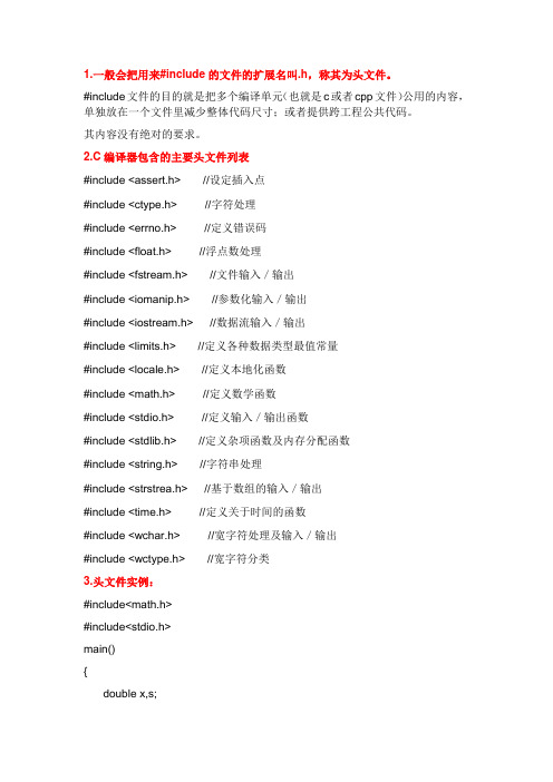 C语言头文件的作用