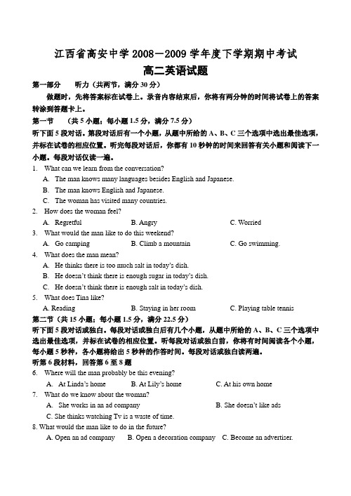江西省高安中学-度高二英语下学期期中考试试卷