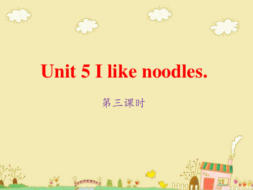 湘少版小学英语四年级上册教学课件 Unit 5  I like noodles 第三课时