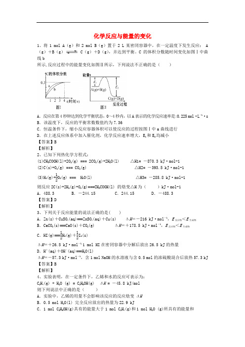 河南省罗山高中高二化学下学期暑假自主学习考点自检测
