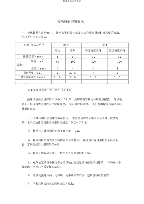 接地极的安装要求