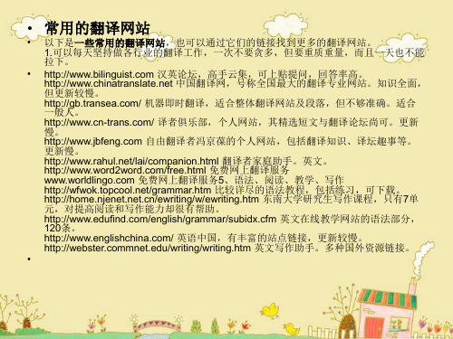 假朋友的翻译