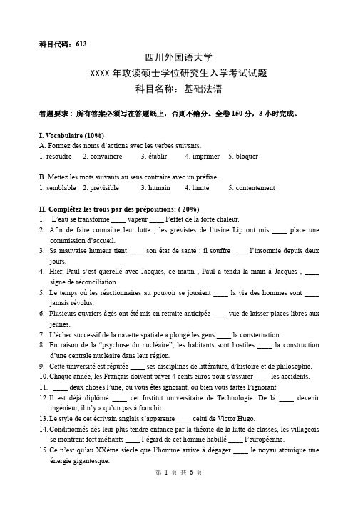 四川外国语大学研究生入学考试--613基础法语