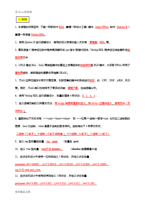 最新FPGA题及答案