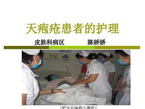 天疱疮患者的护理