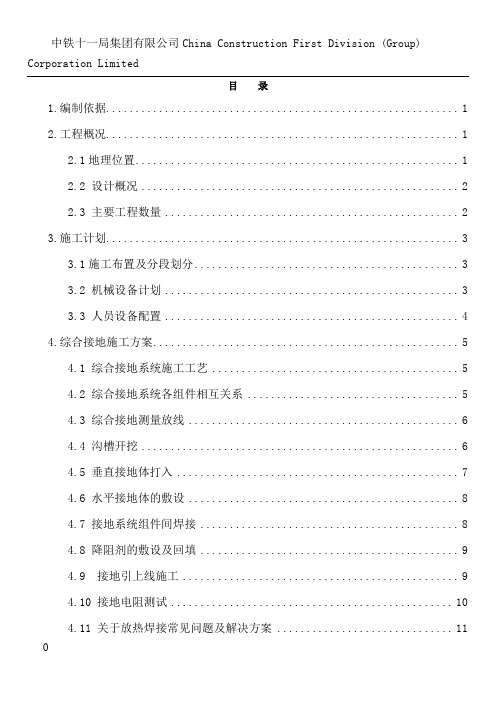 某地铁车站综合接地及杂散电流施工方案