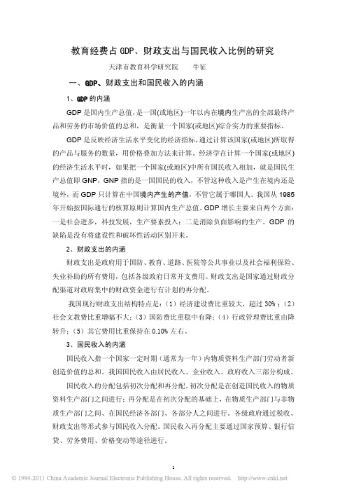 教育经费占GDP_财政支出与国民收入比例的研究
