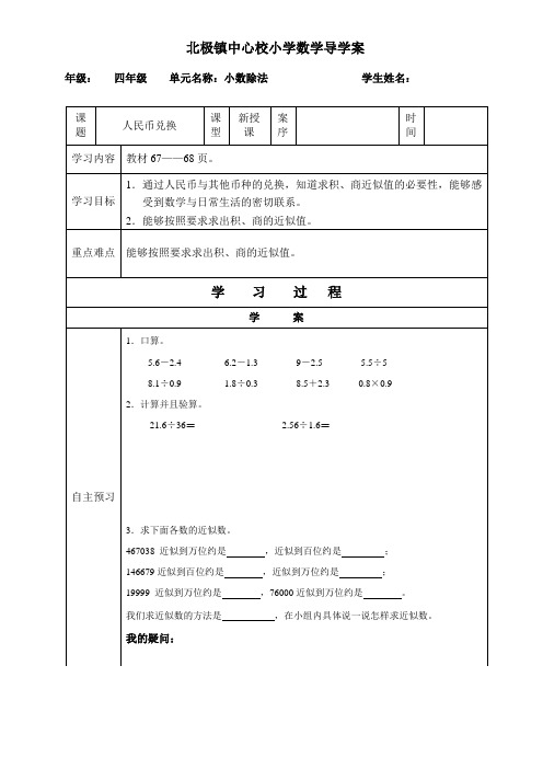 人民币兑换导学案