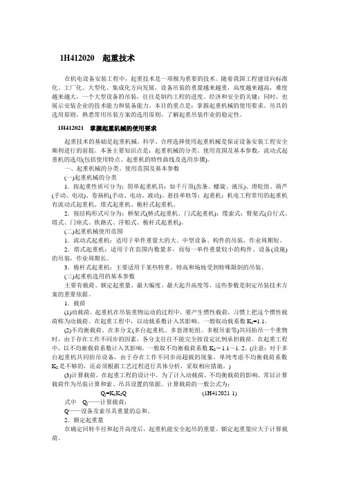 起重技术