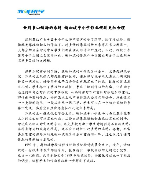 告别书山题海的束缚 新加坡中小学作业规划更加合理