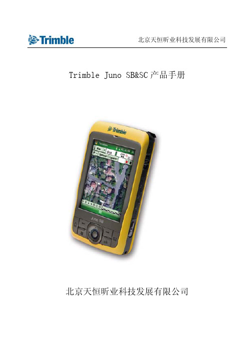 JUNO SB培训说明书(精美版)