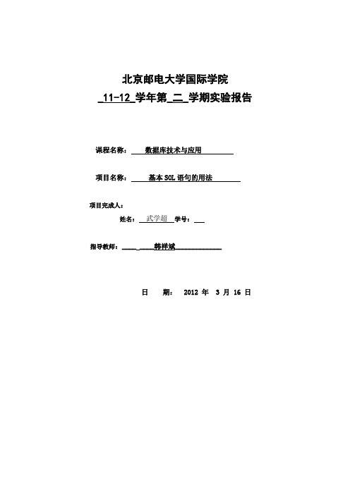 数据库实验报告