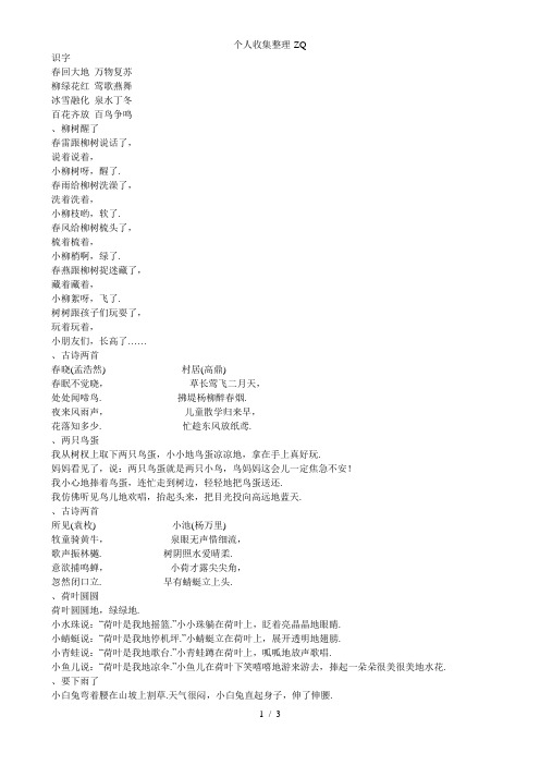 一年级(下)必背课文人教版