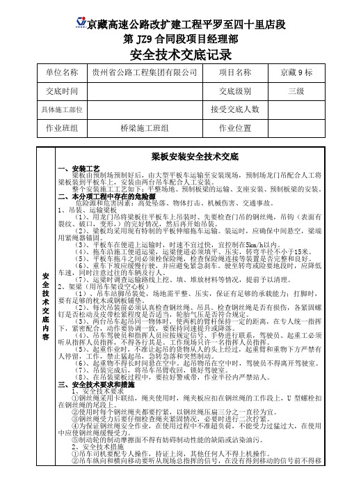 梁板安装安全技术交底——三级