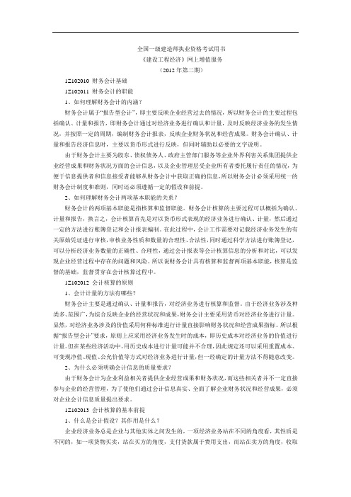 《建设工程经济》网上增值服务(2012年第二期)