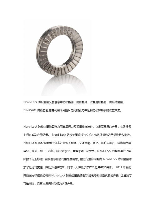 洛帝牢放松垫片