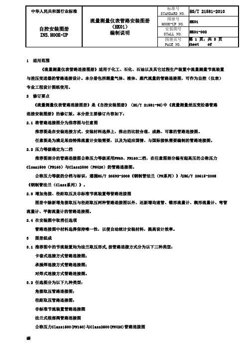 流量测量仪表管路连接图册