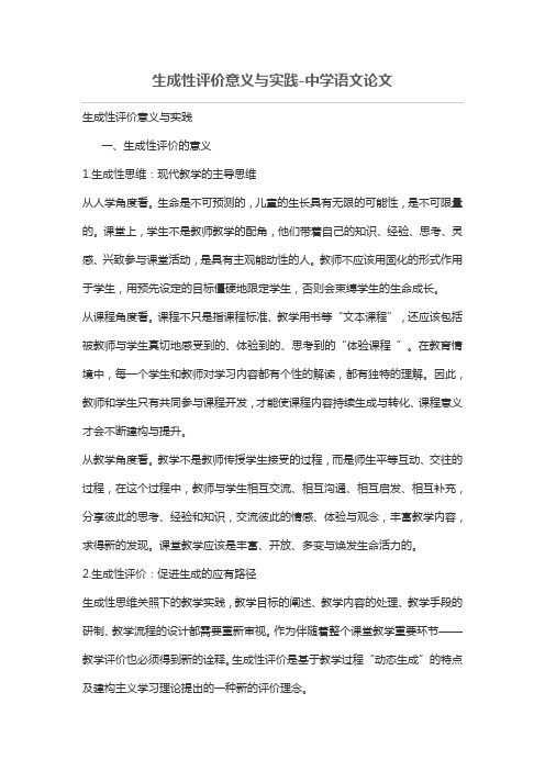 生成性评价意义与实践