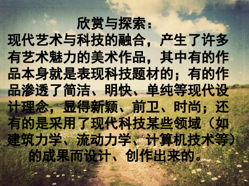 现代艺术和科技融合的魅力专业知识讲座