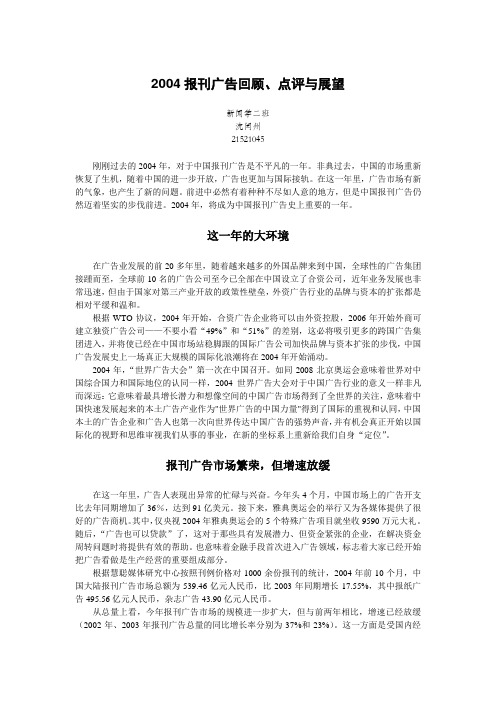 2004报刊广告回顾