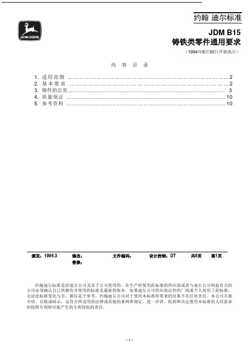 JDM B15(铸铁件通用要求)_CN