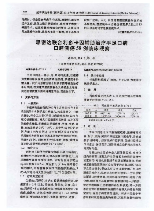 思密达联合利多卡因辅助治疗手足口病口腔溃疡58例临床观察
