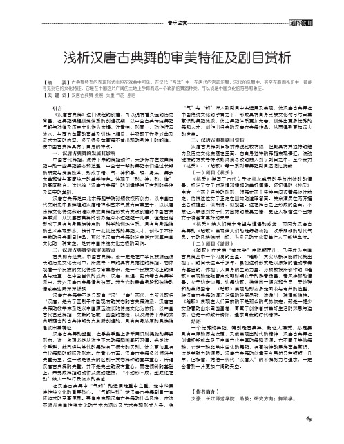 浅析汉唐古典舞的审美特征及剧目赏析
