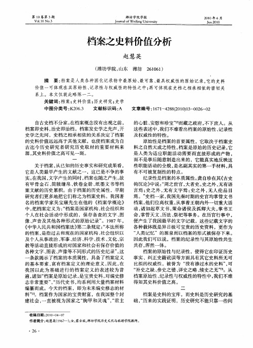 档案之史料价值分析