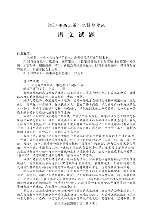 河北省保定市2020届高三下学期第二次模拟考试语文试题--带答案