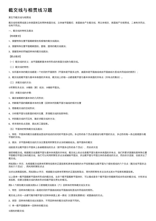 截交线与相贯线习题