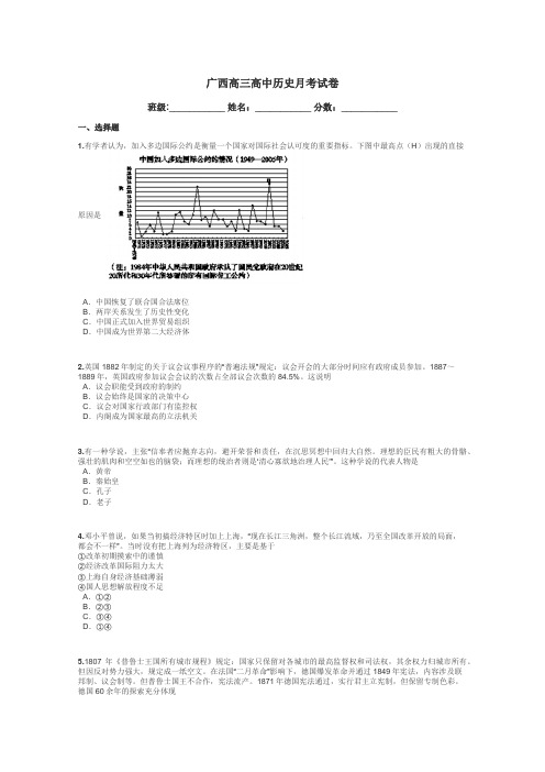 广西高三高中历史月考试卷带答案解析
