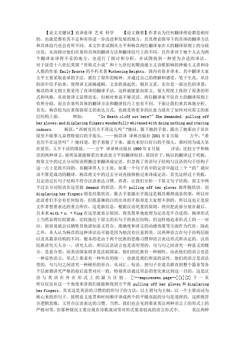 《呼啸山庄》汉译本翻译理论具体应用