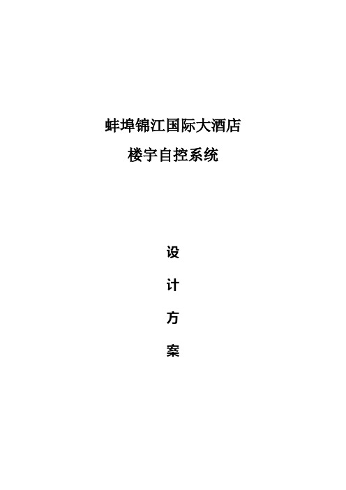 BAS方案设计