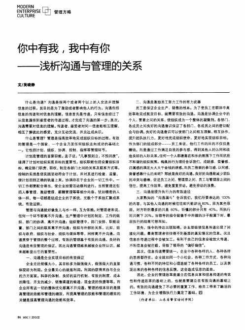 你中有我,我中有你——浅析沟通与管理的关系