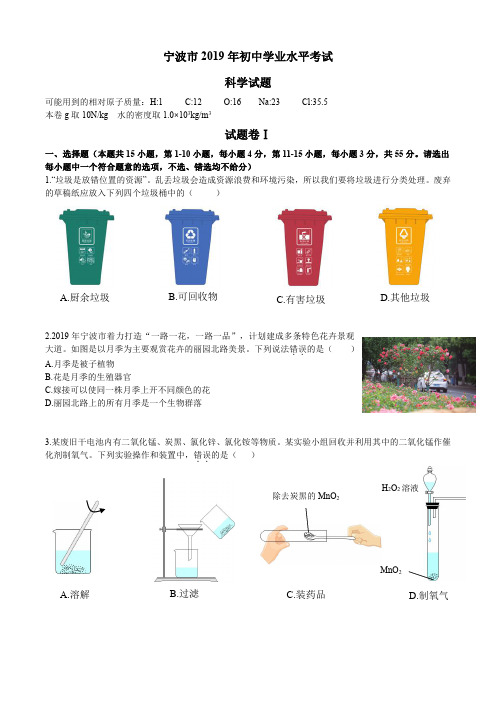 宁波市2019年初中学业水平考试(含答案)