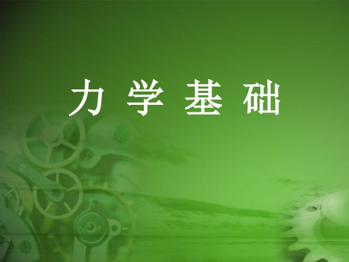 物体的受力分析-86页PPT文档资料