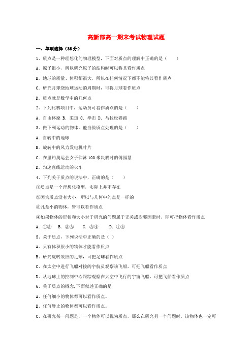陕西省黄陵县2017-2018学年高一物理上学期期末考试试题(高新部)