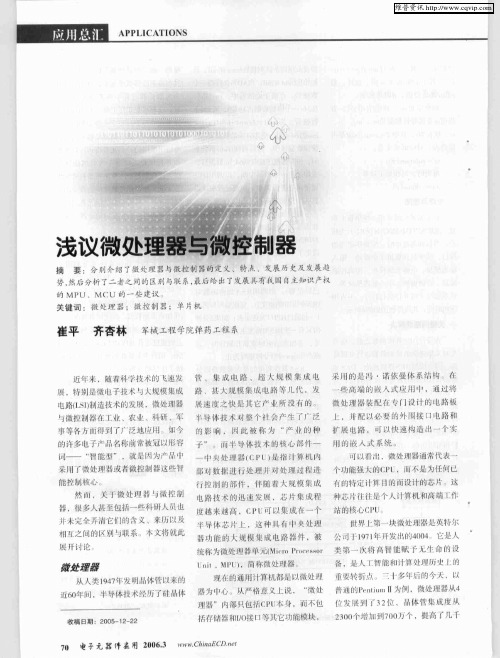 浅议微处理器与微控制器