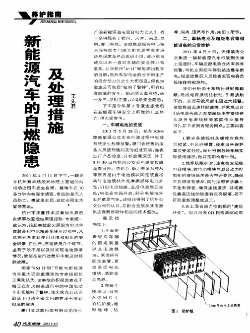 新能源汽车的自燃隐患及处理措施