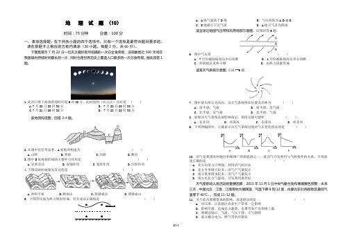 2104江苏省地理会考模拟卷10