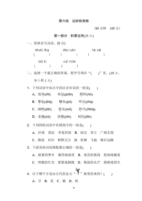 小学语文 人教版(新课程标准)四年级下册 第六组 单元测试卷 a卷(含答案)