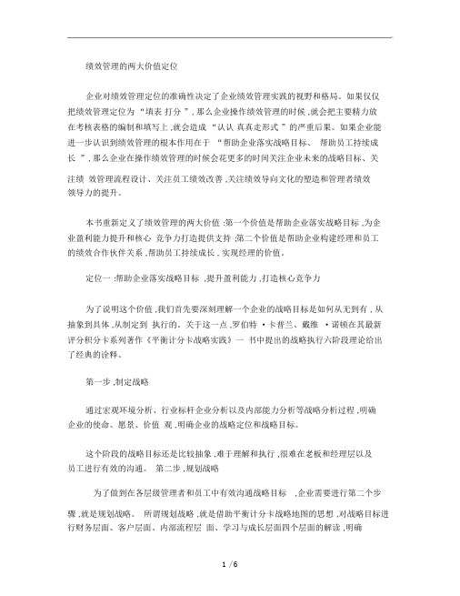 绩效管理的两大价值定位概要