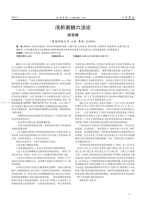 浅析谢赫六法论