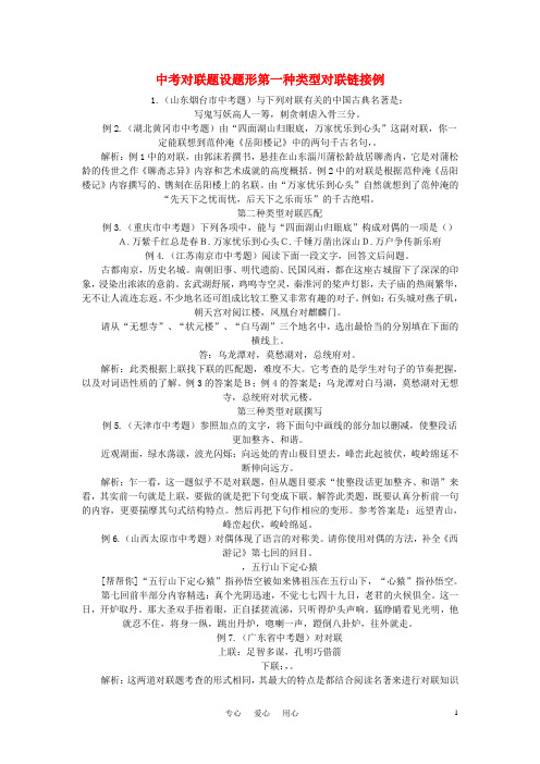 中考语文 对联、成语练习题1