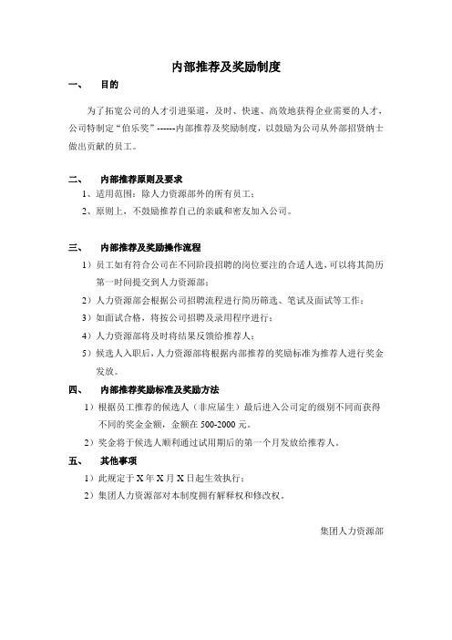 “伯乐”奖机制