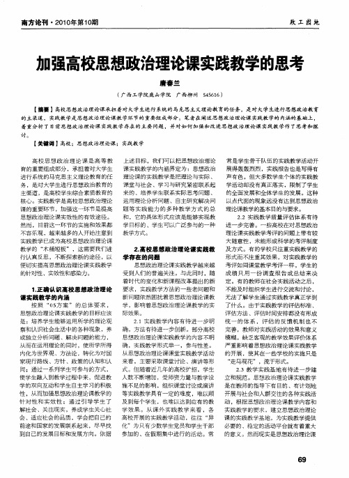 加强高校思想政治理论课实践教学的思考