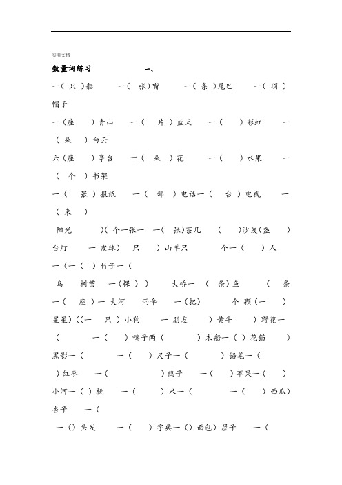 一年级上数量词练习