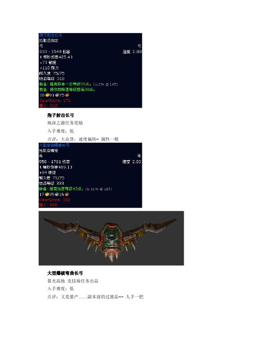 大灾变初期猎人使用的远程武器汇总